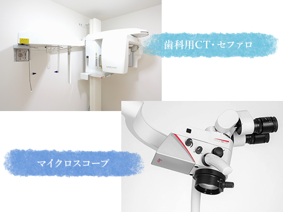 先進の設備による精度の高い診断・診査